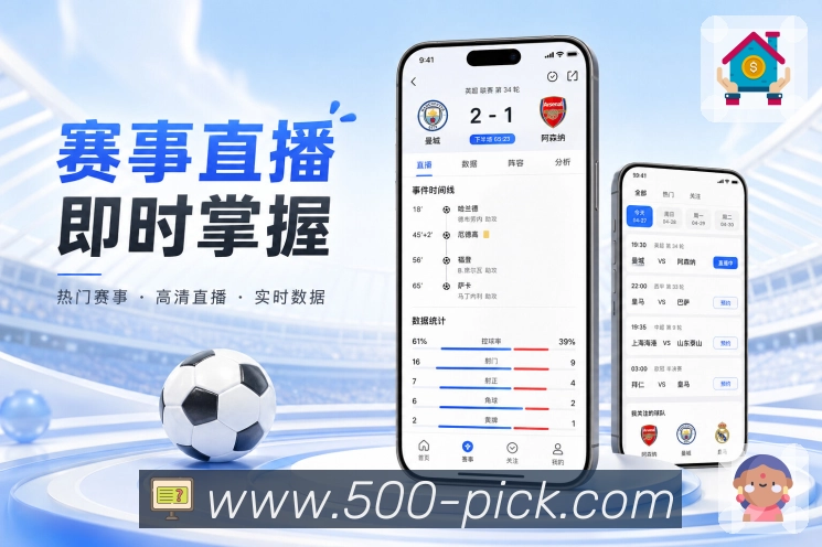 <strong>500彩票网官方</strong>App搜索体验展示