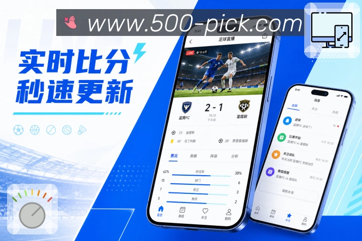 500彩票网官方App赛事观察:比分数据、比赛事件、球员表现和用户讨论